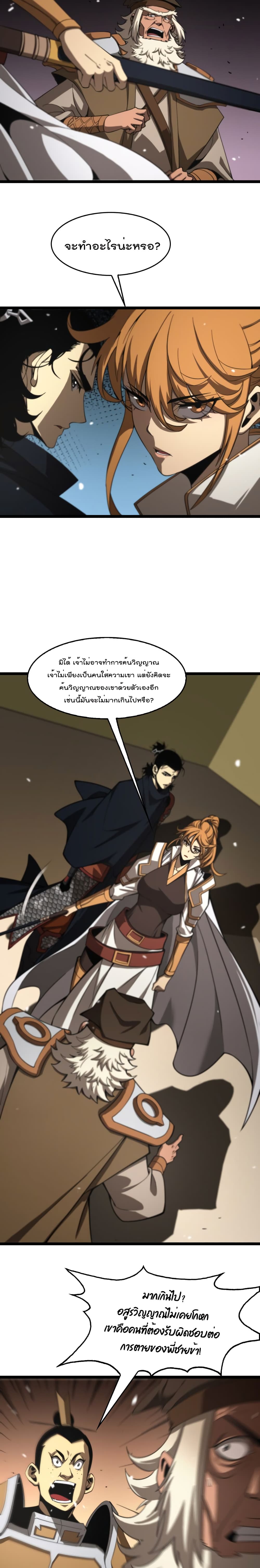 World's Apocalypse Online หมื่นสวรรค์สิ้นโลกา 113-113