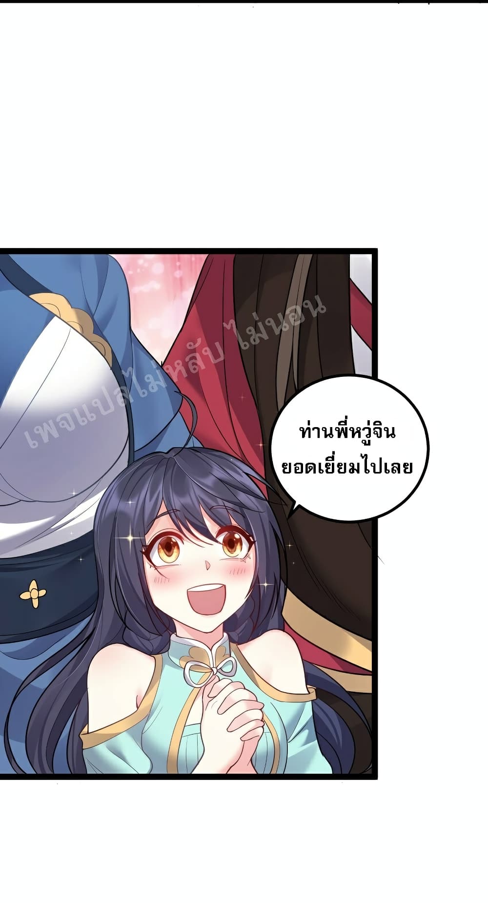 Rebirth is the Number One Greatest Villain ดันเกิดใหม่เป็นสุดยอดวายร้ายหมายเลขหนึ่ง 85-85