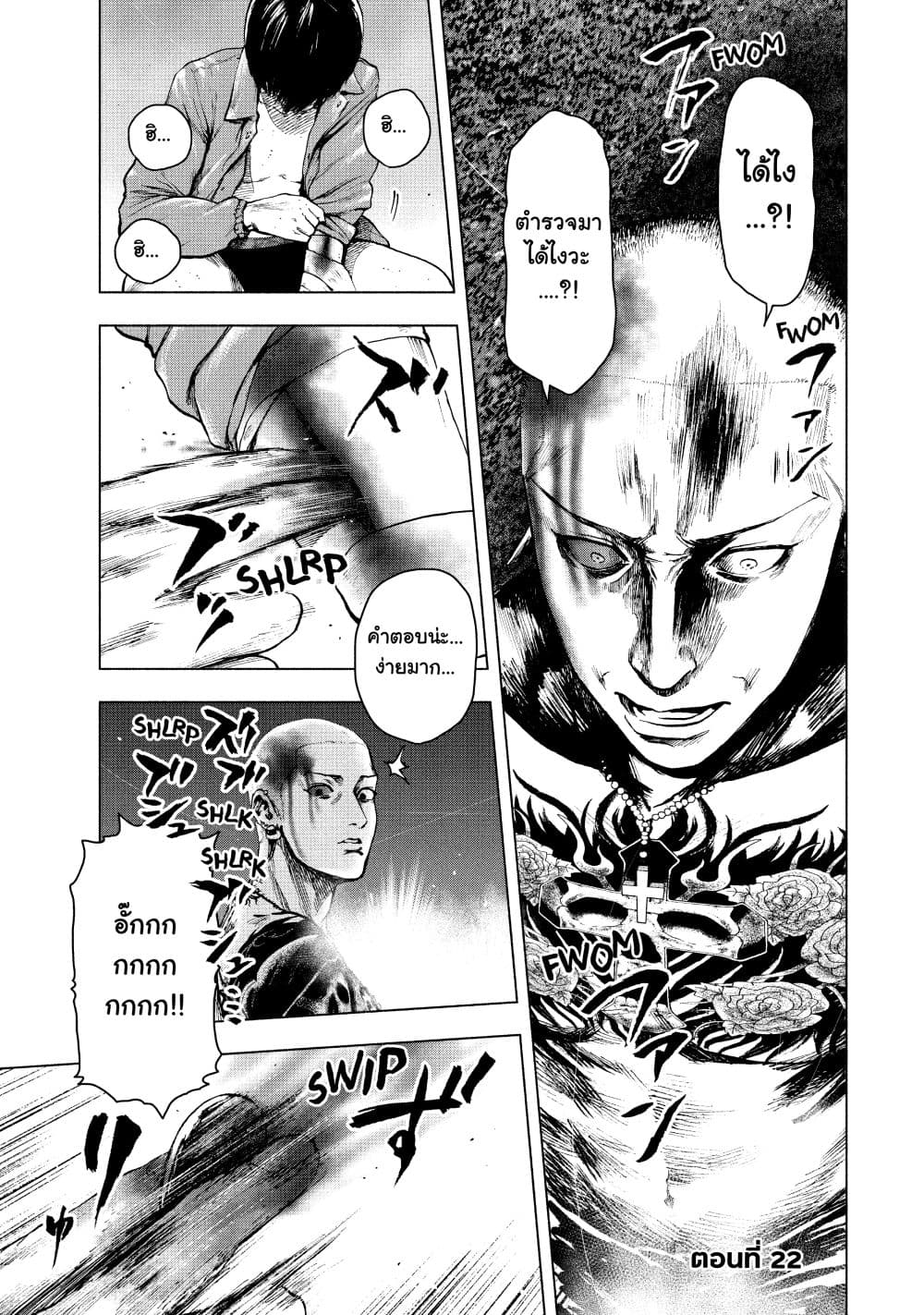 Shin'ai naru Boku e Satsui o Komete 22-22