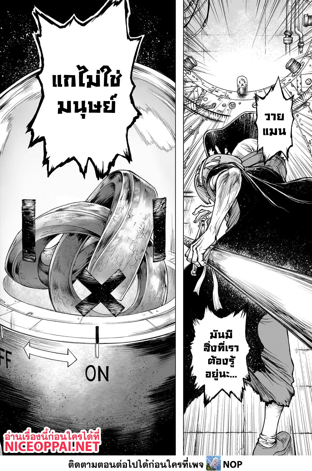 Dr.Stone 234-2D: FUTURE ROAD MAP