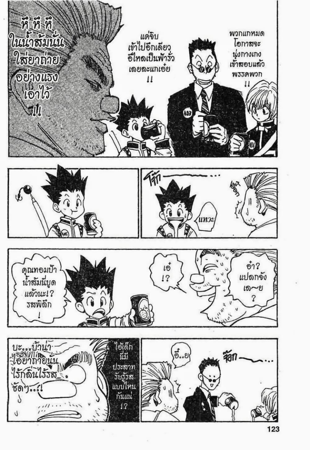 Hunter X Hunter 5-5