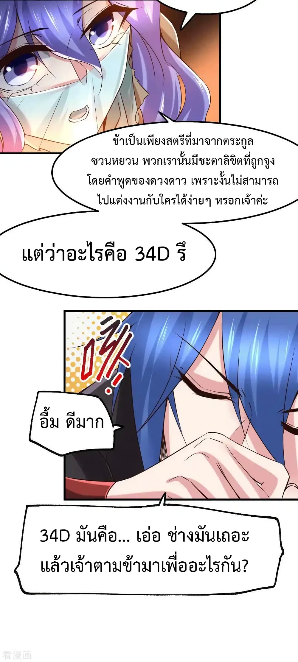 Immortal Husband on The Earth เซียนร้อยรักเขยนี้ขอบ่มเซียนให้พ่อตา 80-80