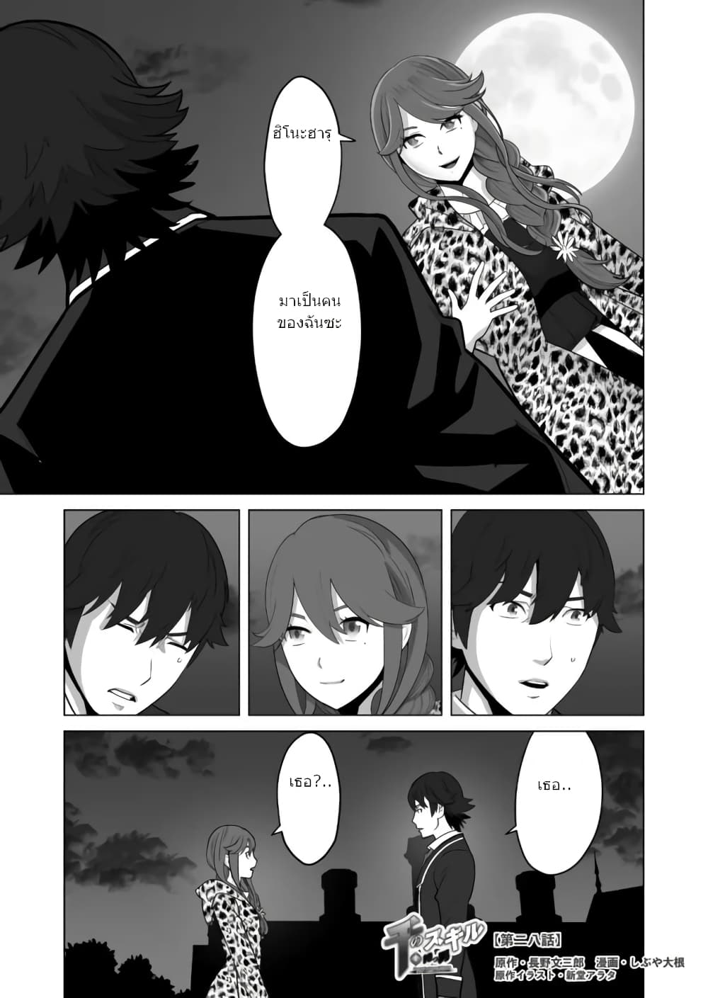 Sen no Sukiru o Motsu Otoko 28-28