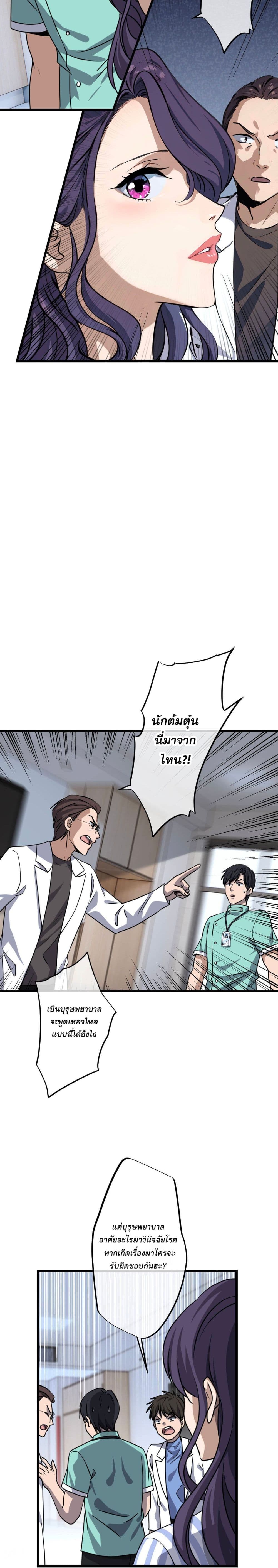 The Most Amazing Doctor 8-8