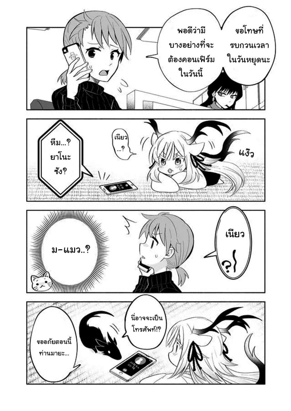 Rinjin-Chan Ga Shinpai เทพมังกรโลลิ 36-36
