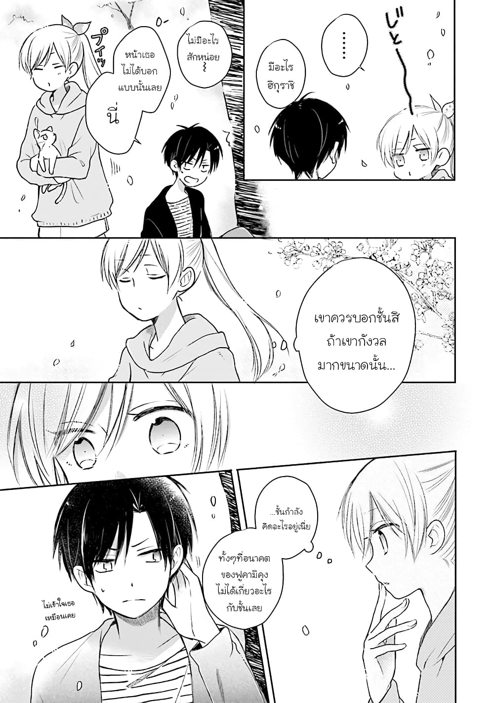 Kono Koi wa Fukami-kun no Plan ni wa Nai 22-22