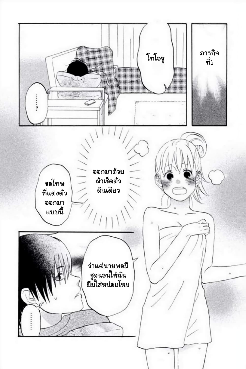 Liar x Liar 20-ได้เวลาลุยแล้ว