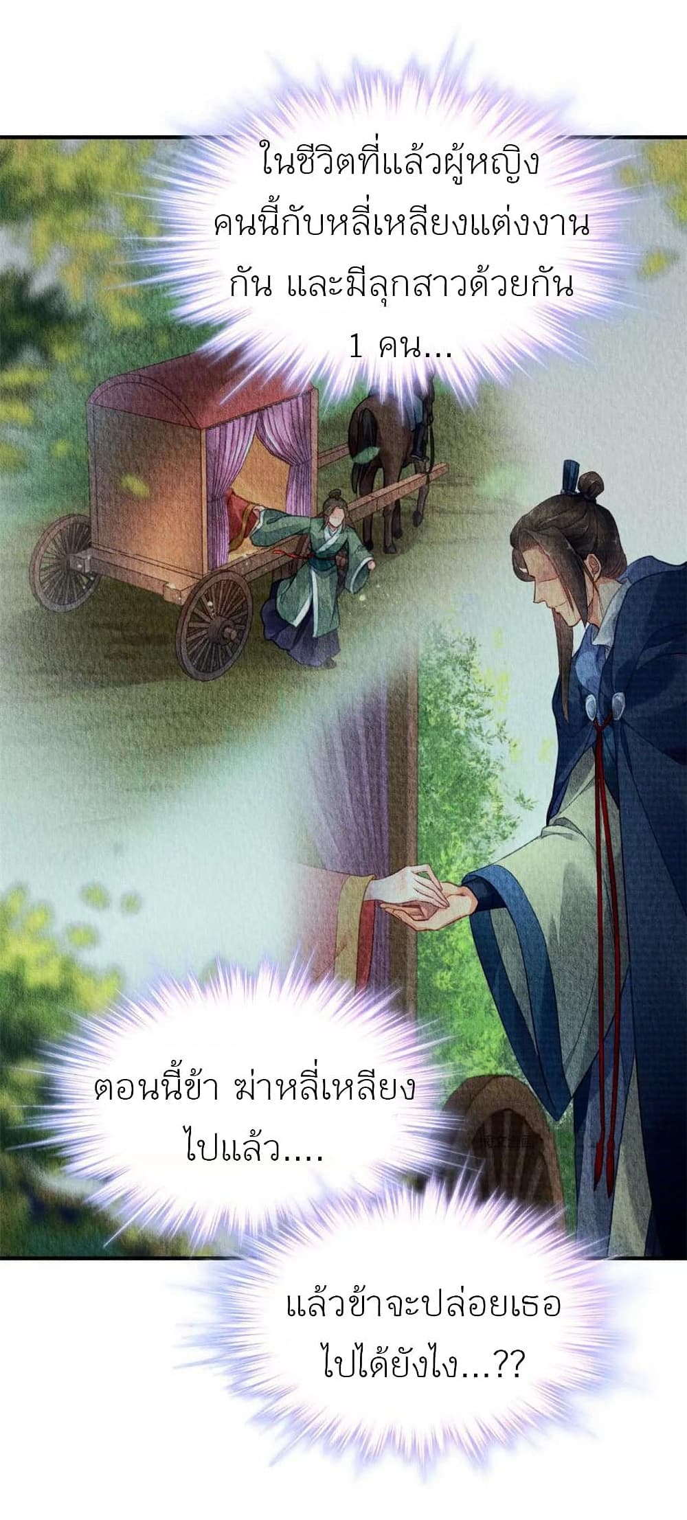 Chen Danzhu's Revenge 54-54