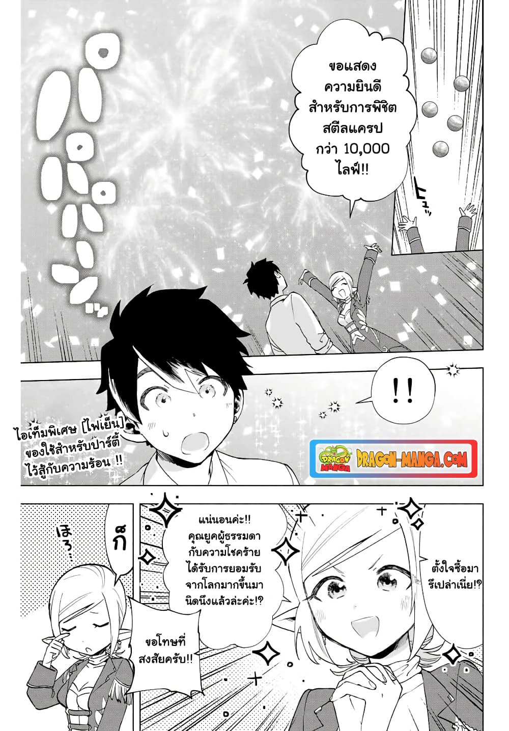 A Rank Party wo Ridatsu Shita Ore wa, Moto Oshiego Tachi to Meikyuu Shinbu wo Mezasu 9-9
