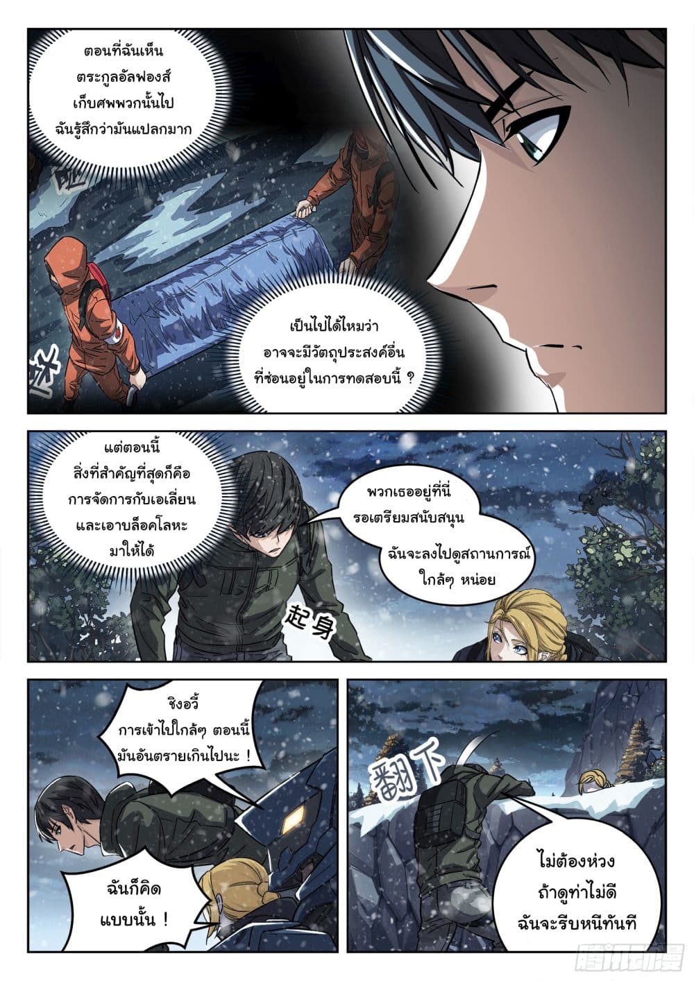 Beyond The Sky 116-116