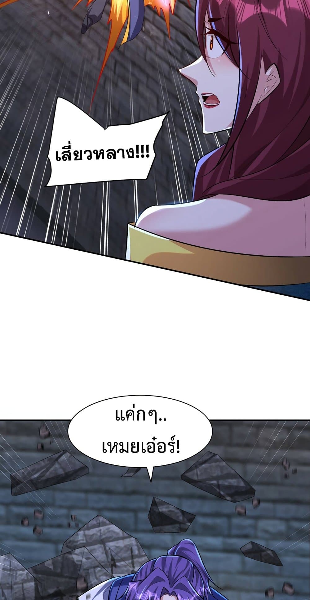 Rise of The Demon King รุ่งอรุณแห่งราชาปีศาจ 321-321