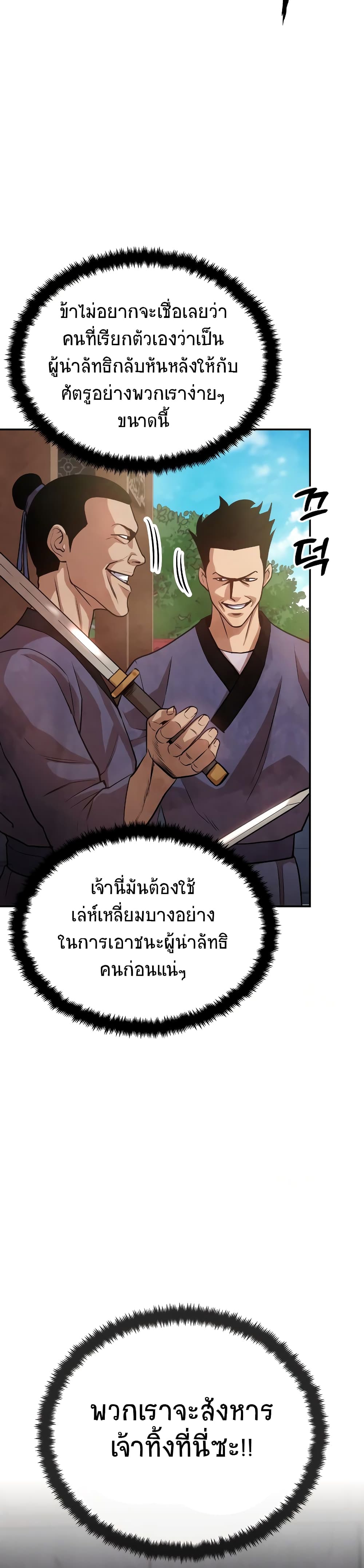 Embodiment of the Assassin in the Murim World 6-6