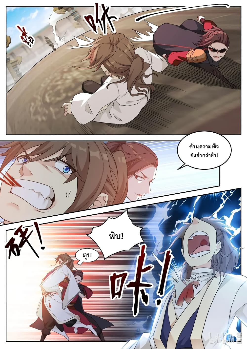 Martial God Asura 33-ข้าแพ้อีกแล้ว