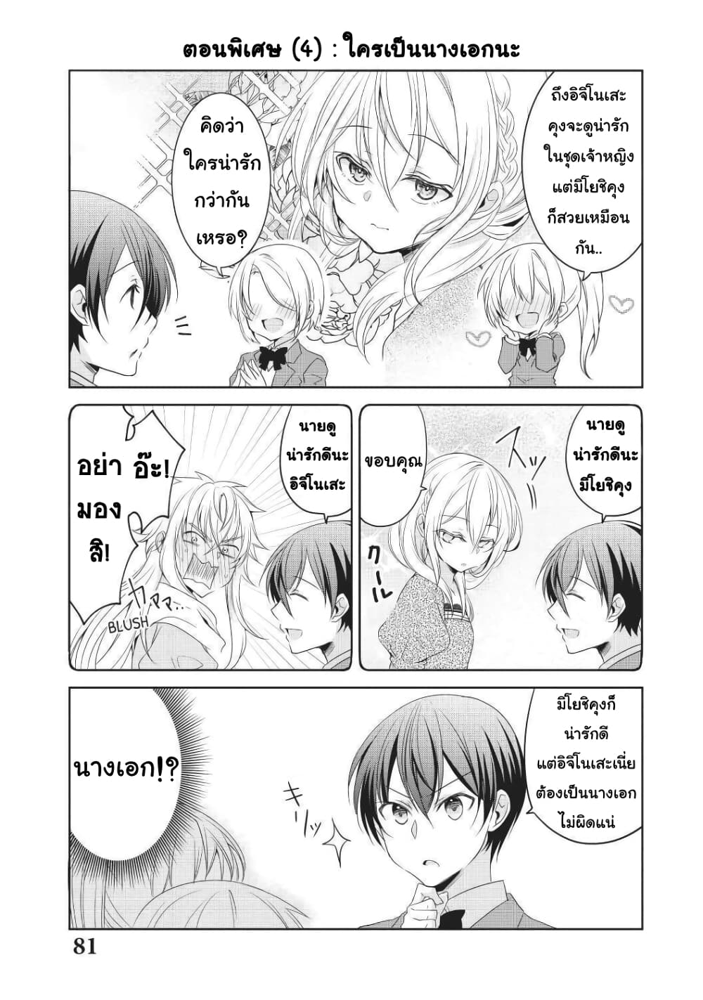 Ikemen Kanojo to Heroine na Ore!? 6-6