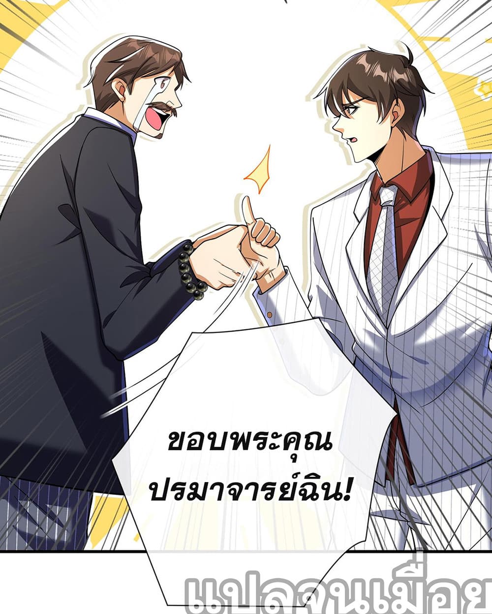 My Wife Is Rich and Beautiful แฟนของผมทั้งสวยและรวยมาก 9-9