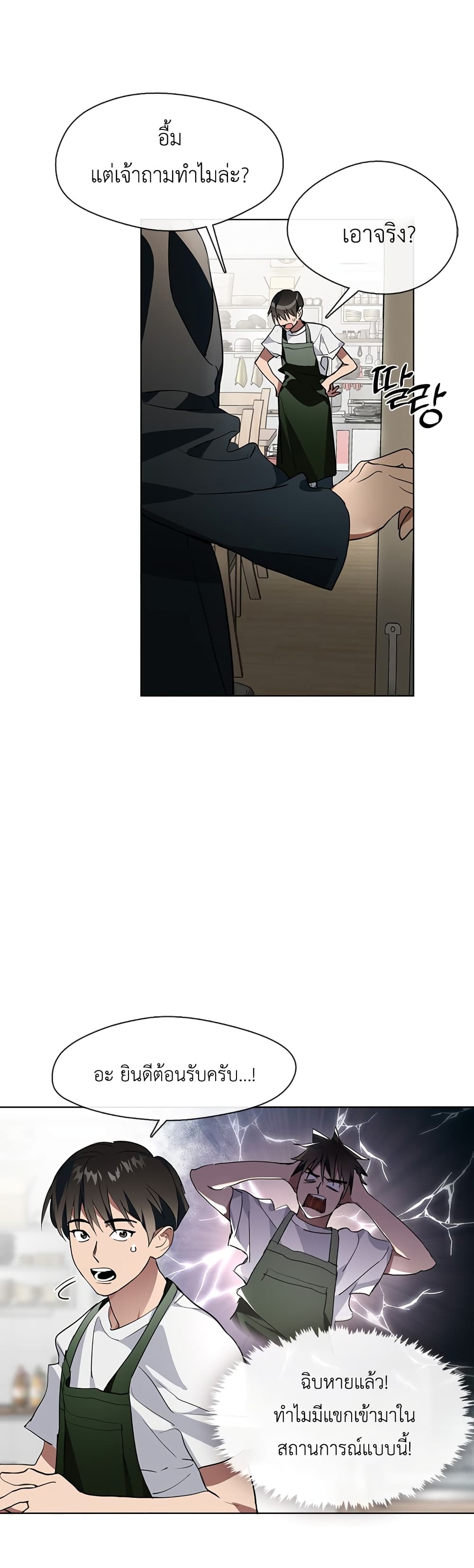 Restaurant in the After Life 2-2