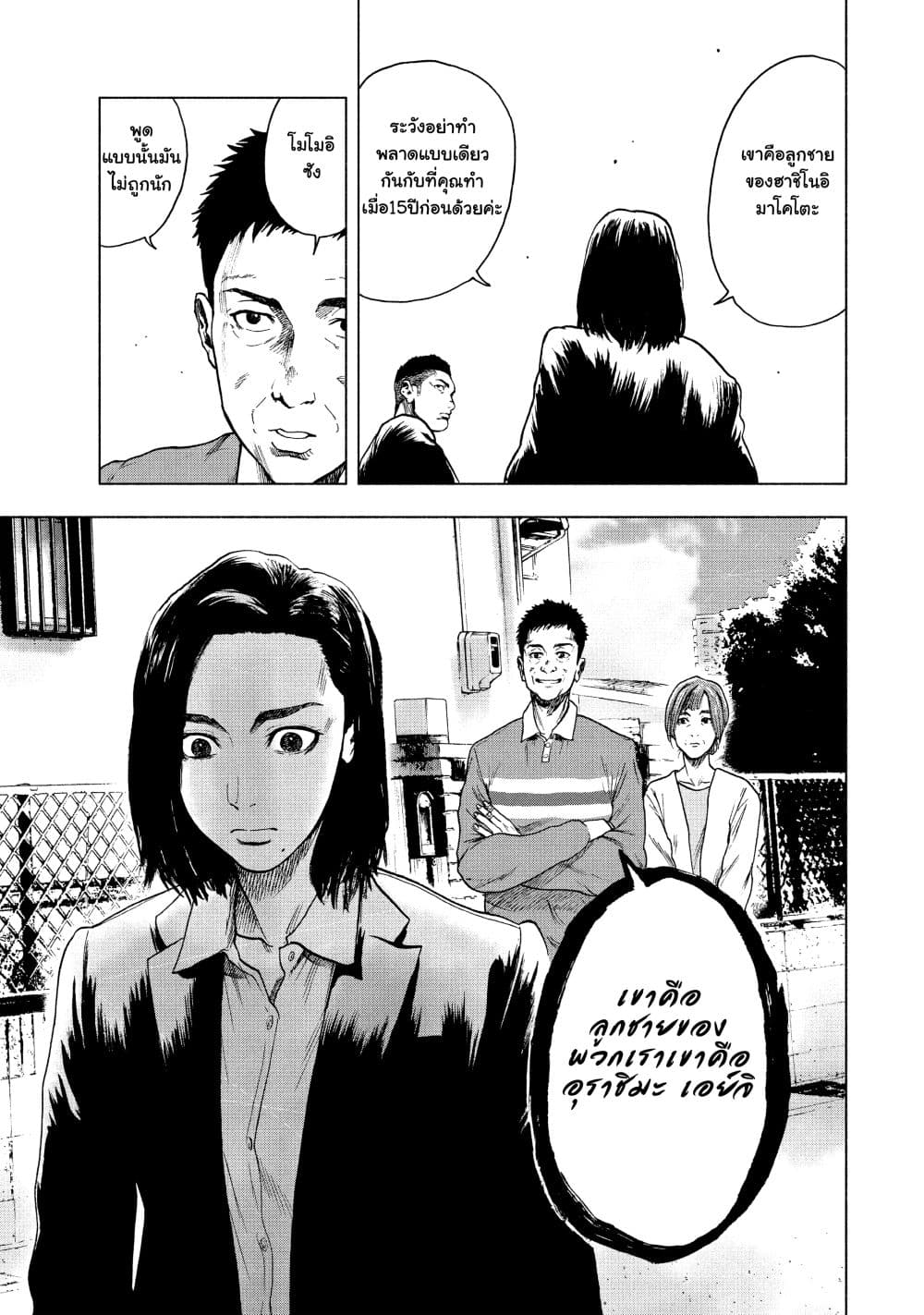 Shin'ai naru Boku e Satsui o Komete 14-14