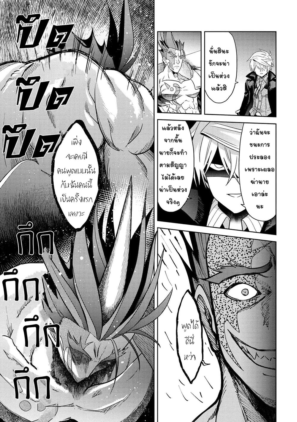 The Best Assassin, Incarnated into a Different World’s Aristocrat สุดยอดมือสังหาร เกิดใหม่เป็นขุนนางที่ต่างโลก 9.1-9.1