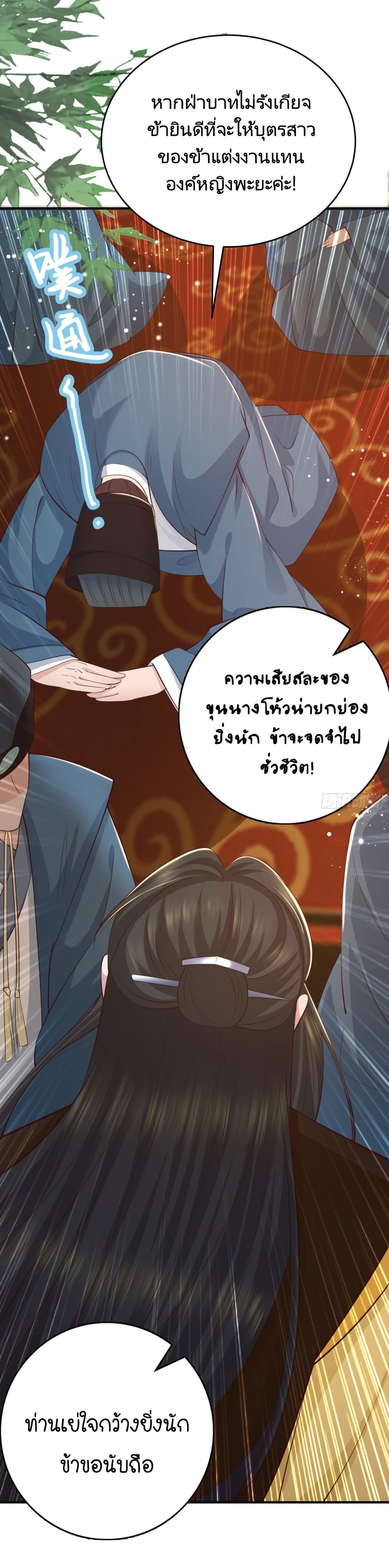 Feng Yuxie King เฟิงหยูราชันย์จอมชั่วร้าย 47-47