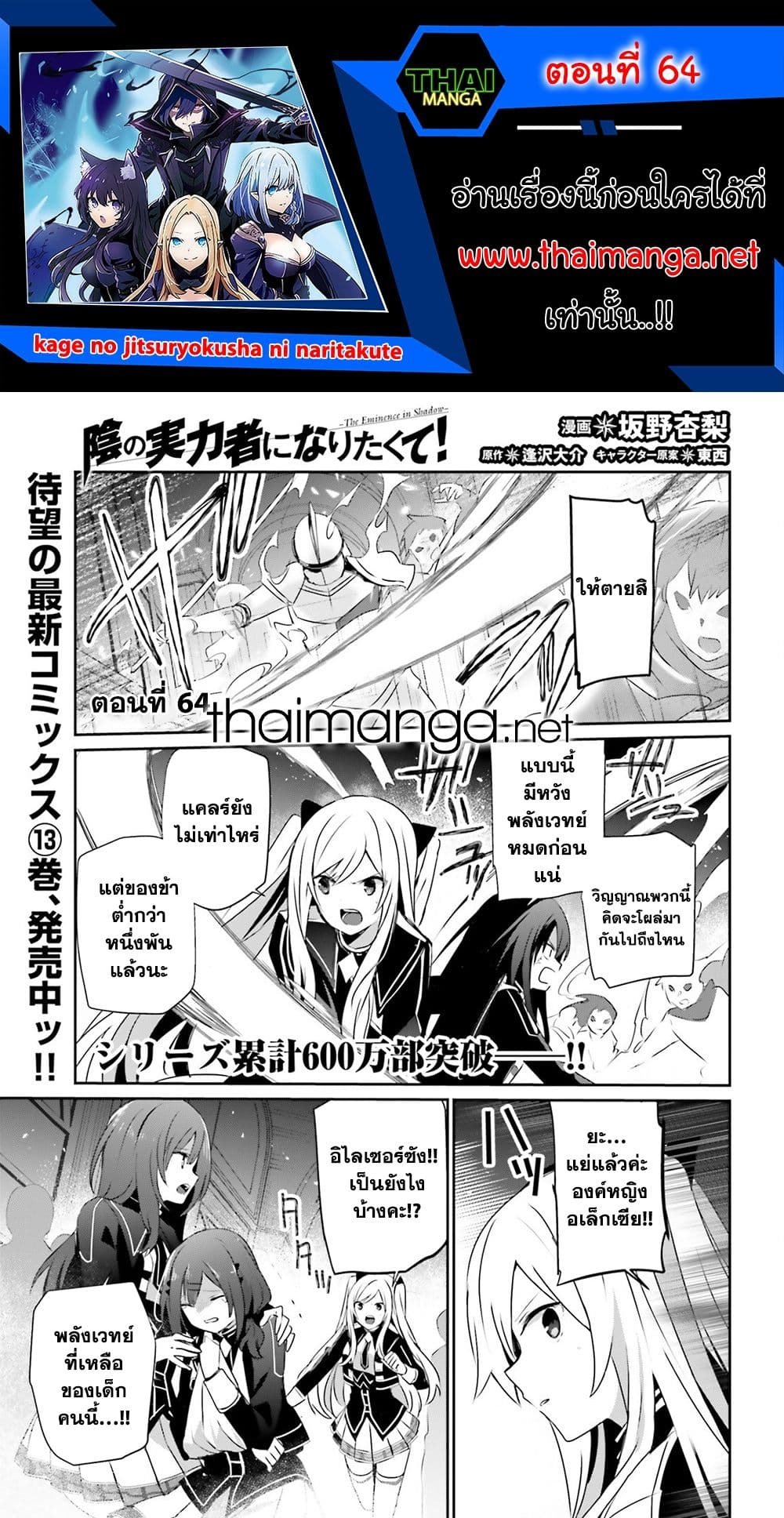 Kage no Jitsuryokusha ni Naritakute! อยากเป็นพลังในเงามืด 64-64