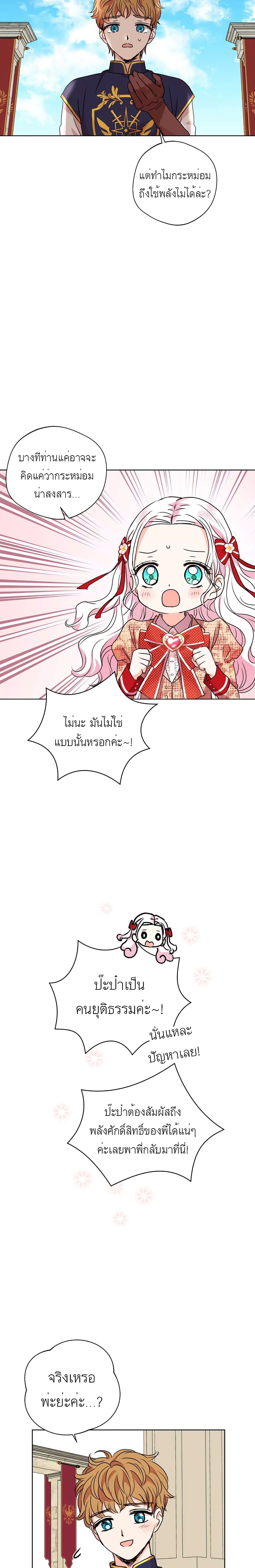 Surviving as an Illegitimate Princess 12-12