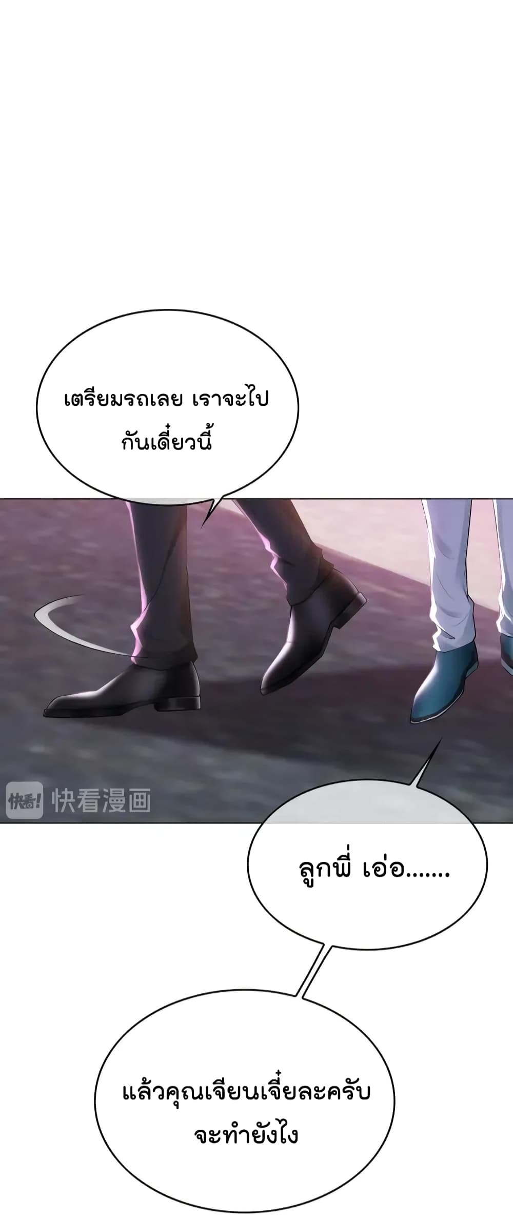 Game of Affection เกมเสน่หาของคุณชายเถาลู่ 97-97