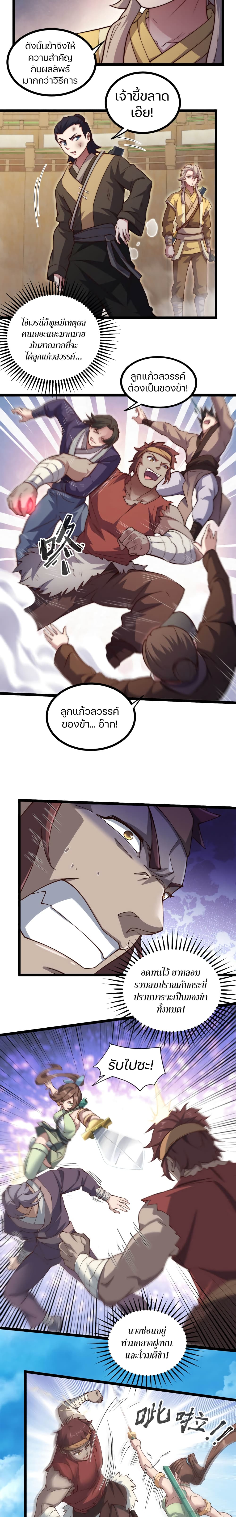 Heaven's Devourer 8-8