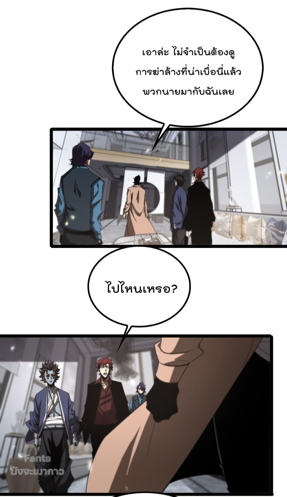 World's Apocalypse Online หมื่นสวรรค์สิ้นโลกา 131-131
