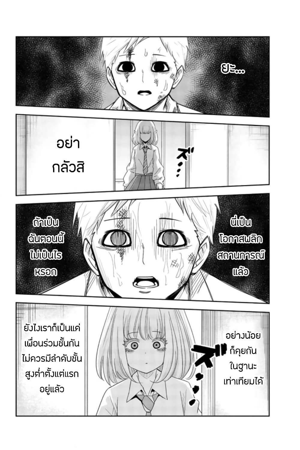 Ijimeru Yabai Yatsu 66-มิสเตอร์ระยำ