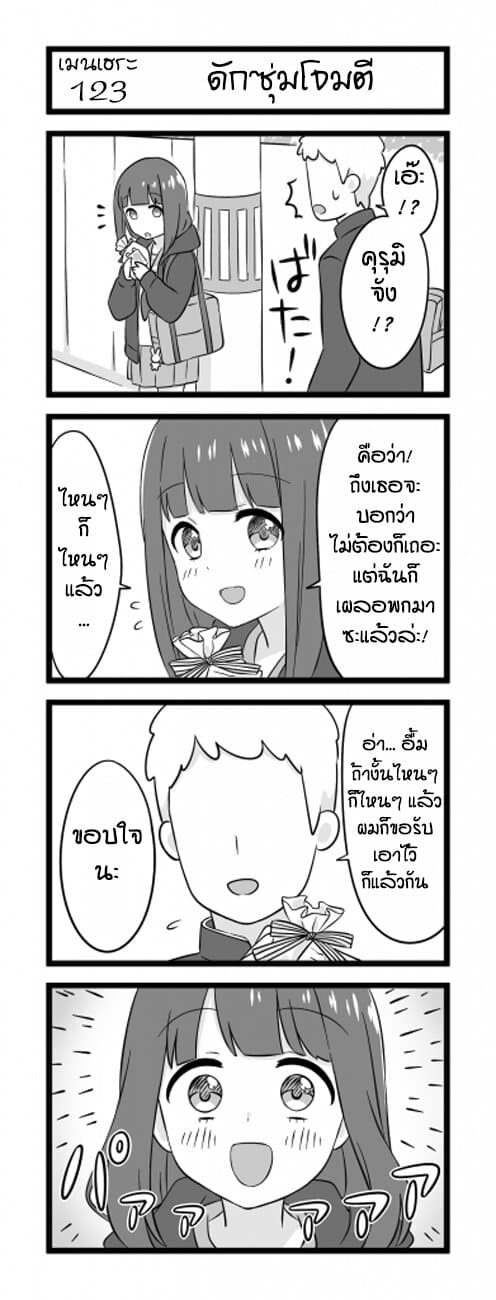 Menhera Shoujo Kurumi-chan  สาวน้อยจิตป่วย คุรุมิจัง 123-ดักซุ่มโจมตี
