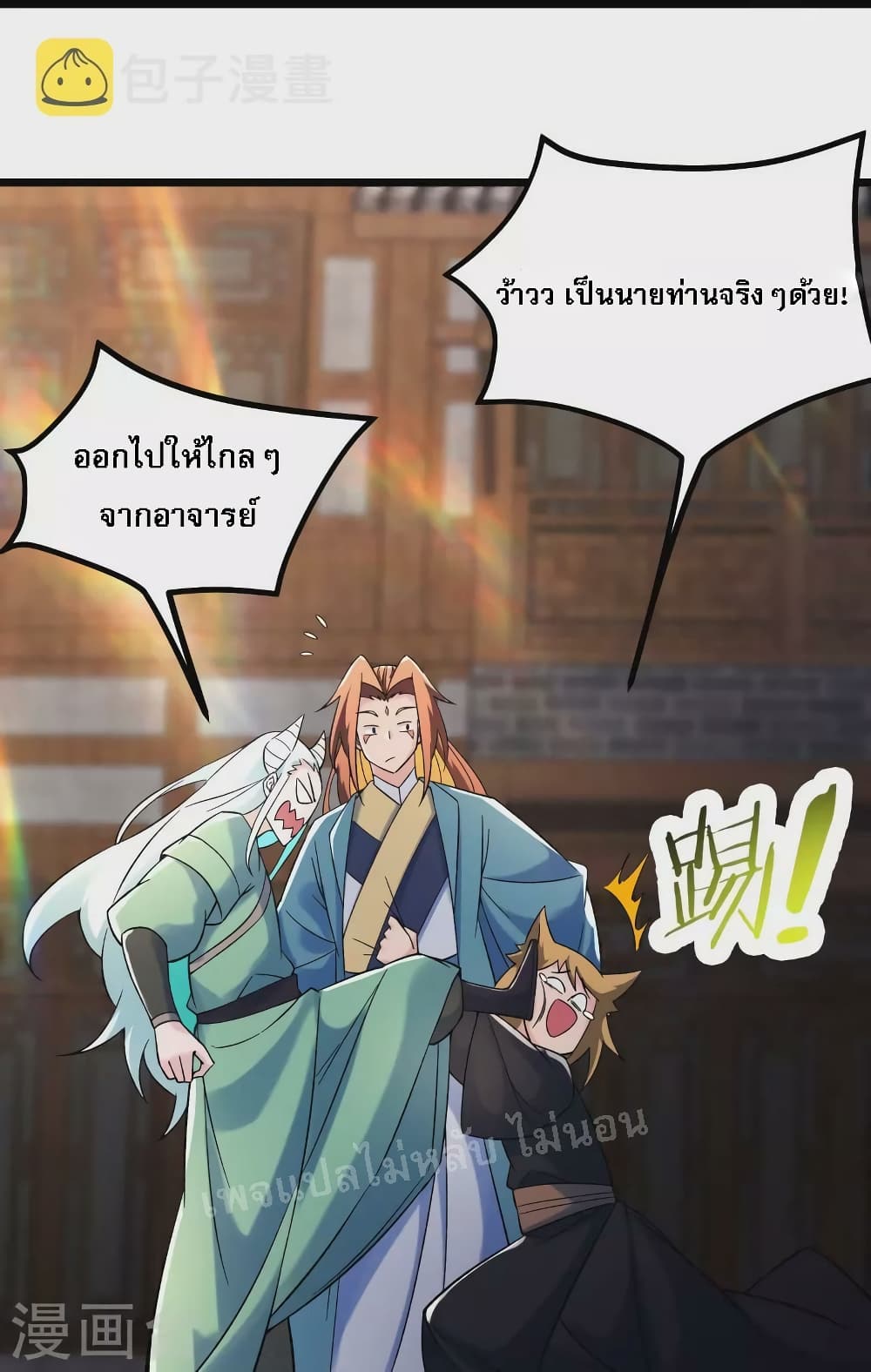 My Harem is All Female Students ฮาเร็มของข้ามีแต่ลูกศิษย์หญิงทั้งนั้น 142-142