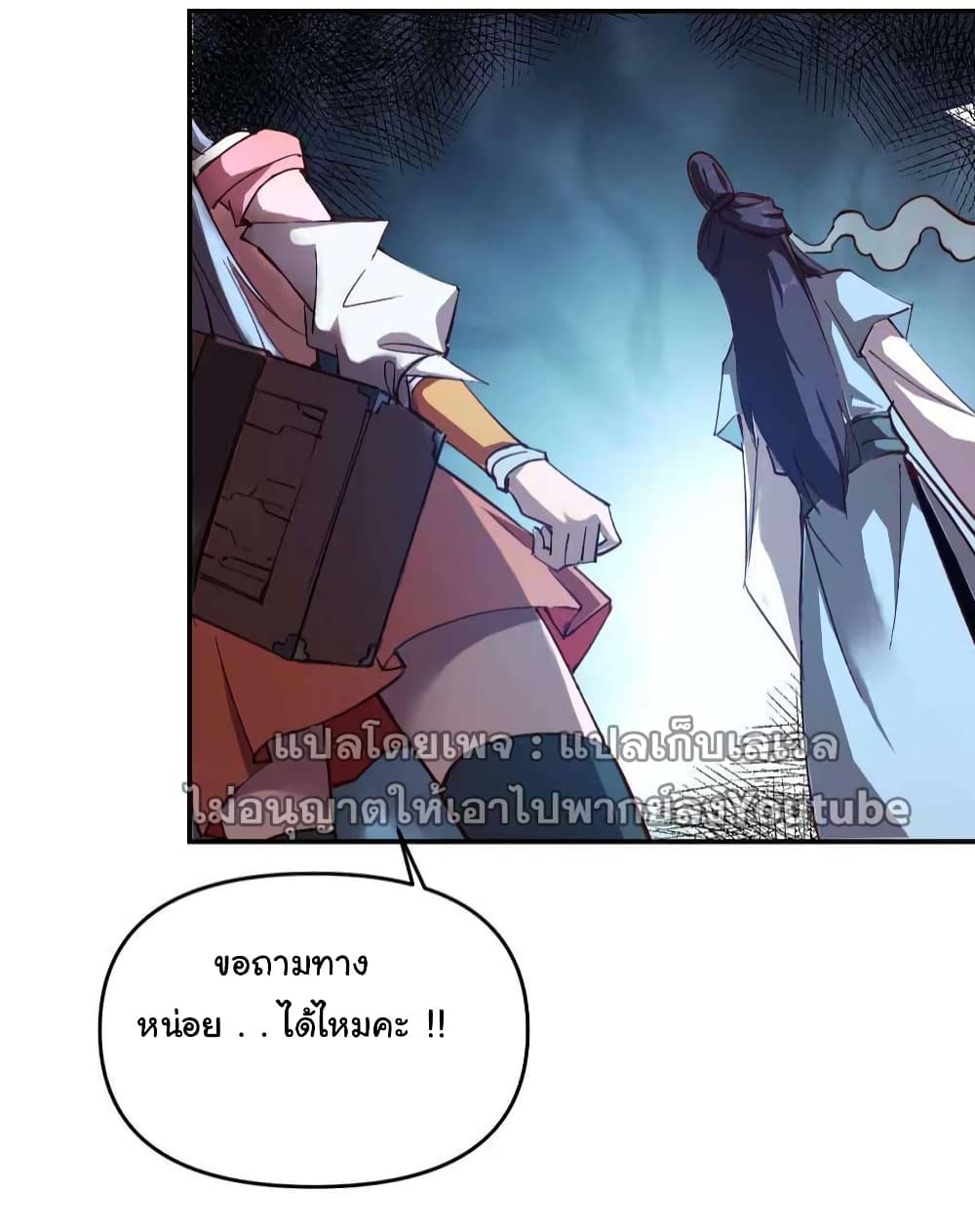 I Only Know Imperial Swordsmanship 2-2