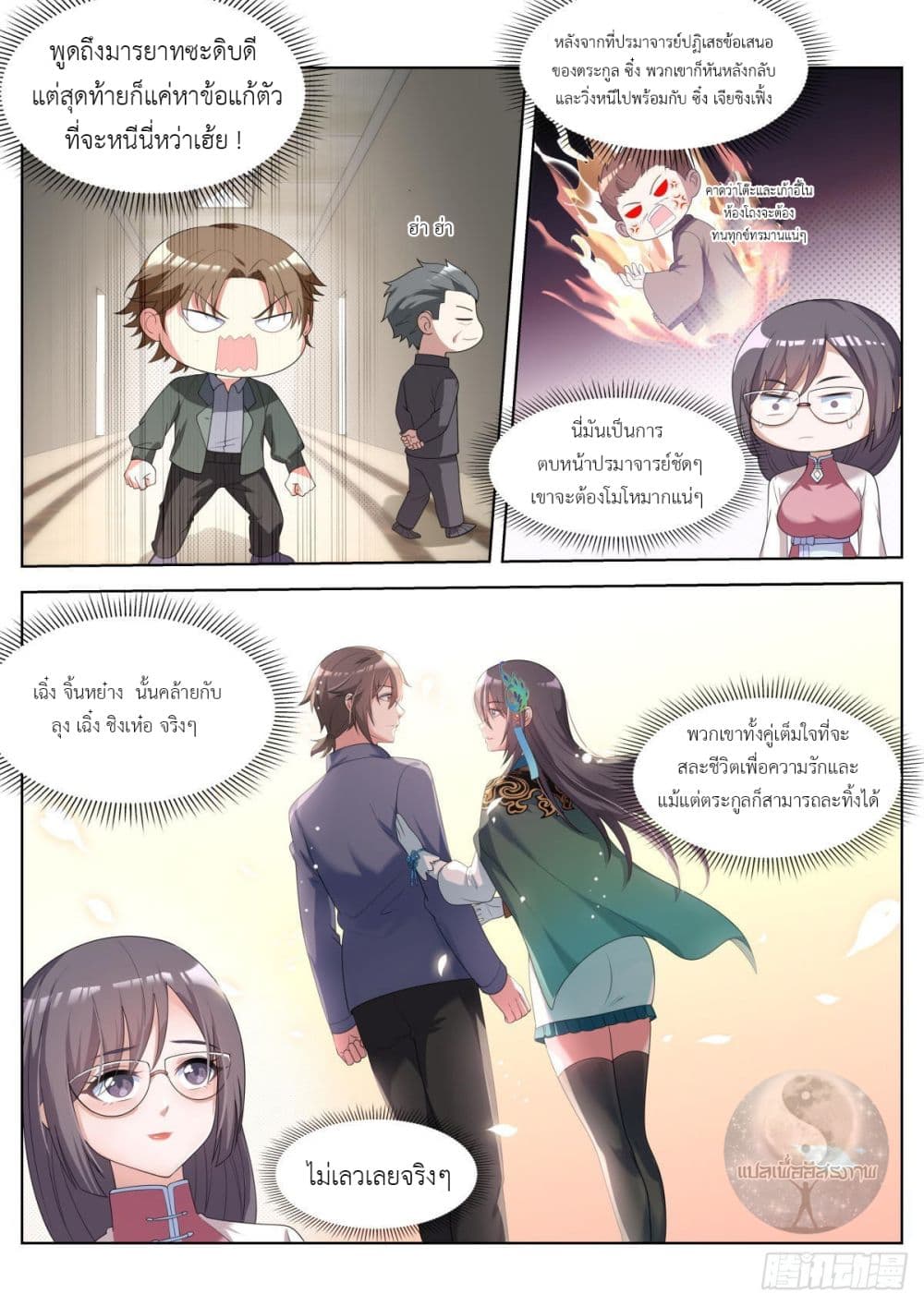 Miss, Something's Wrong With You สาวน้อยคุณคิดผิดแล้ว 30-30