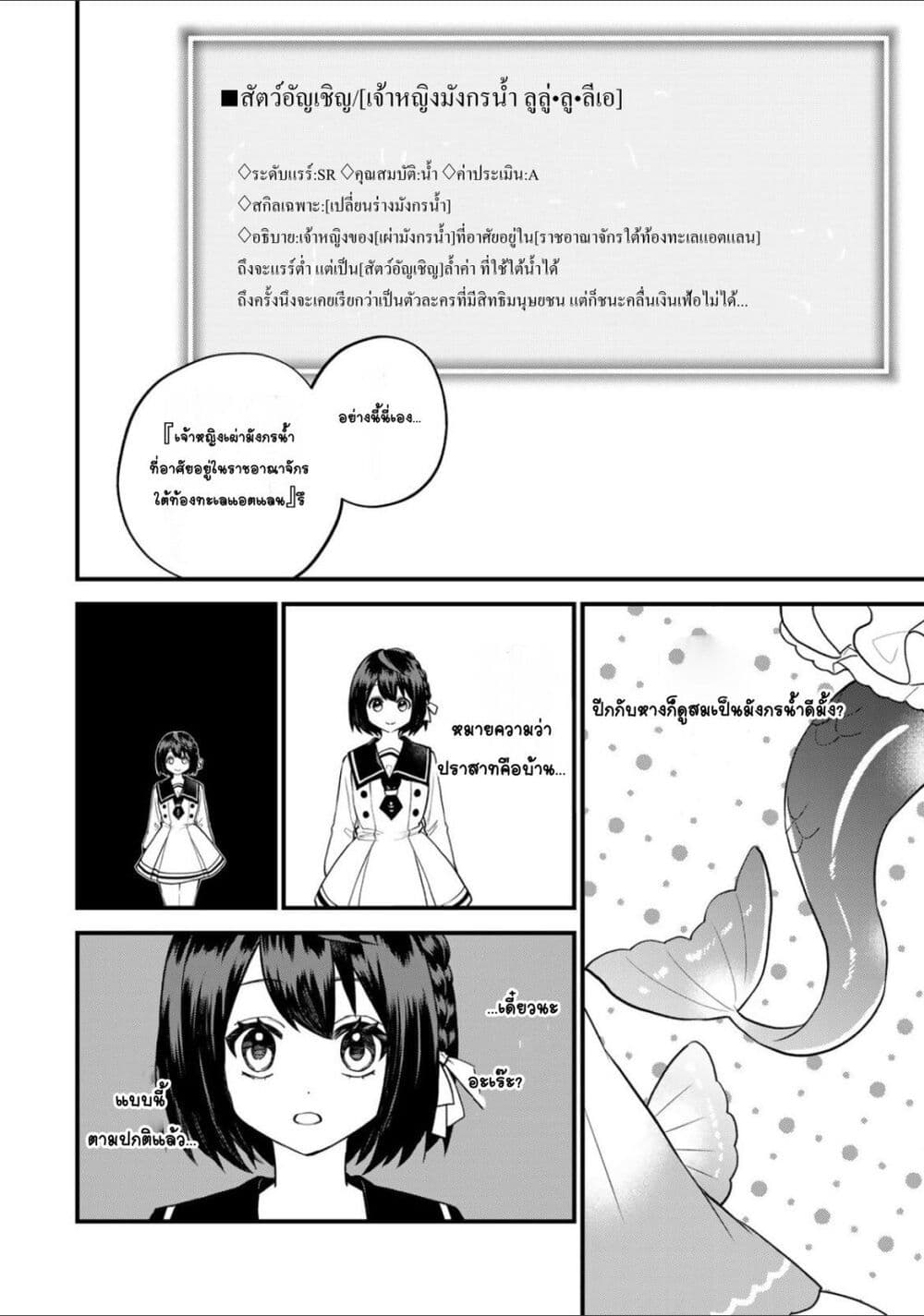 Sekai Saikyou no Majo, Hajimemashita - Watashidake "Kouryaku Saito" wo Mireru Sekai de Jiyuu ni Ikimasu 24-24