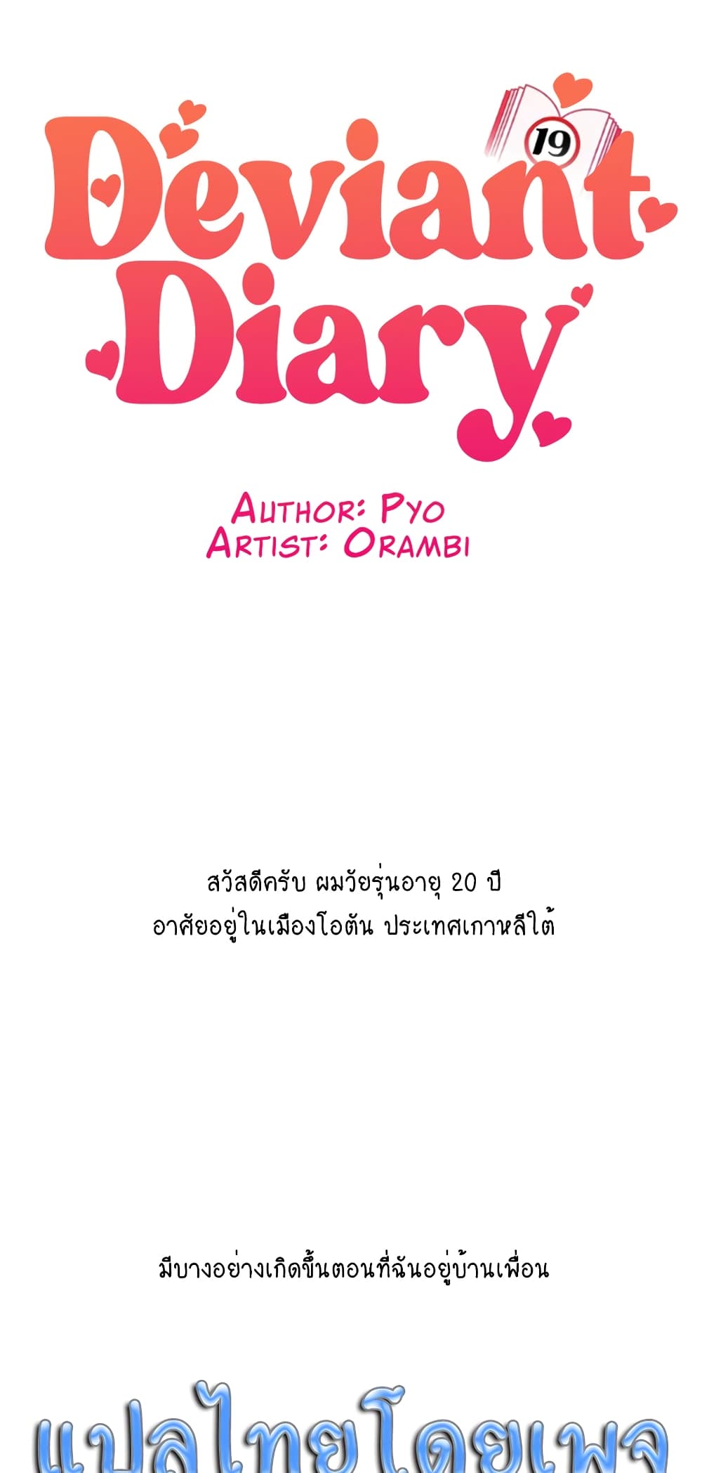 Deviant Diary 28-28