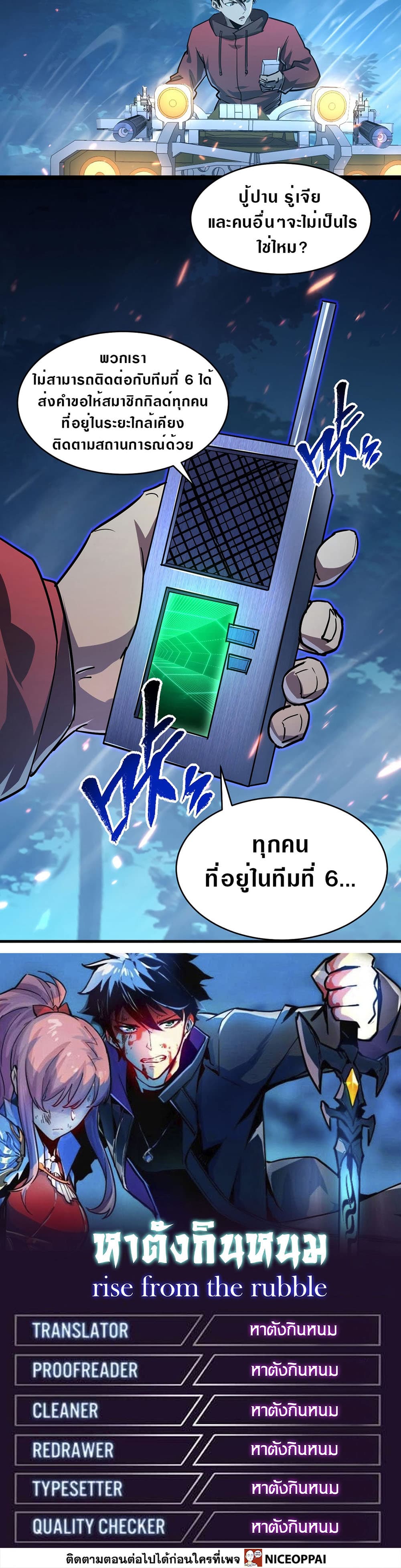 Rise From The Rubble เศษซากวันสิ้นโลก 79-79