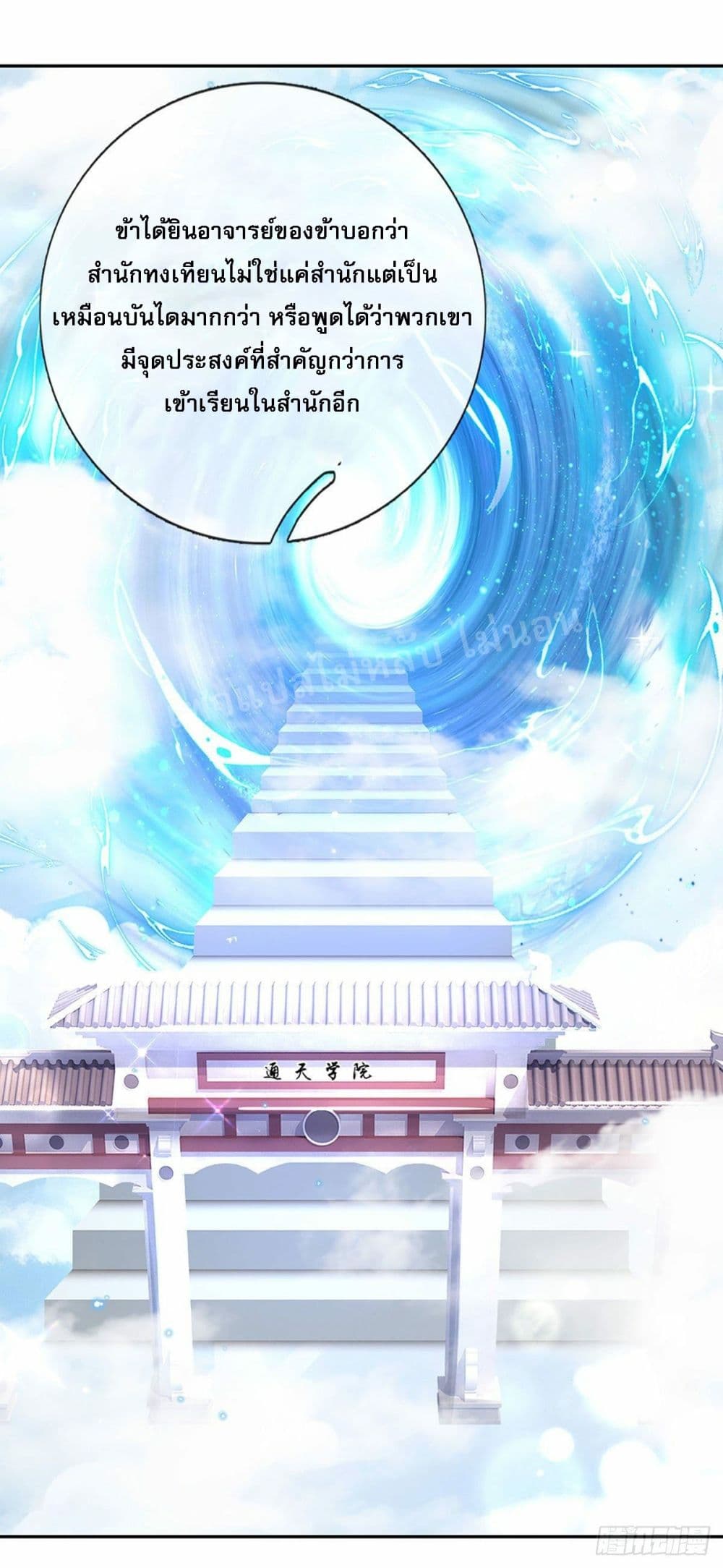 Royal God of War, Rising Dragon ราชันย์เทพยุทธ์มังกรผงาดฟ้า 139-139