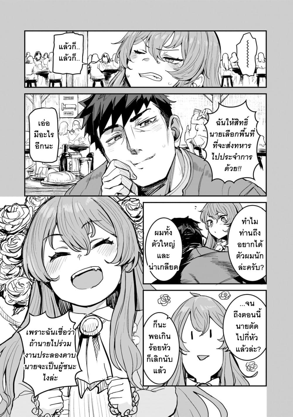 Teisou Gyakuten Sekai no Doutei Henkyou Ryoushu Kishi 1-1