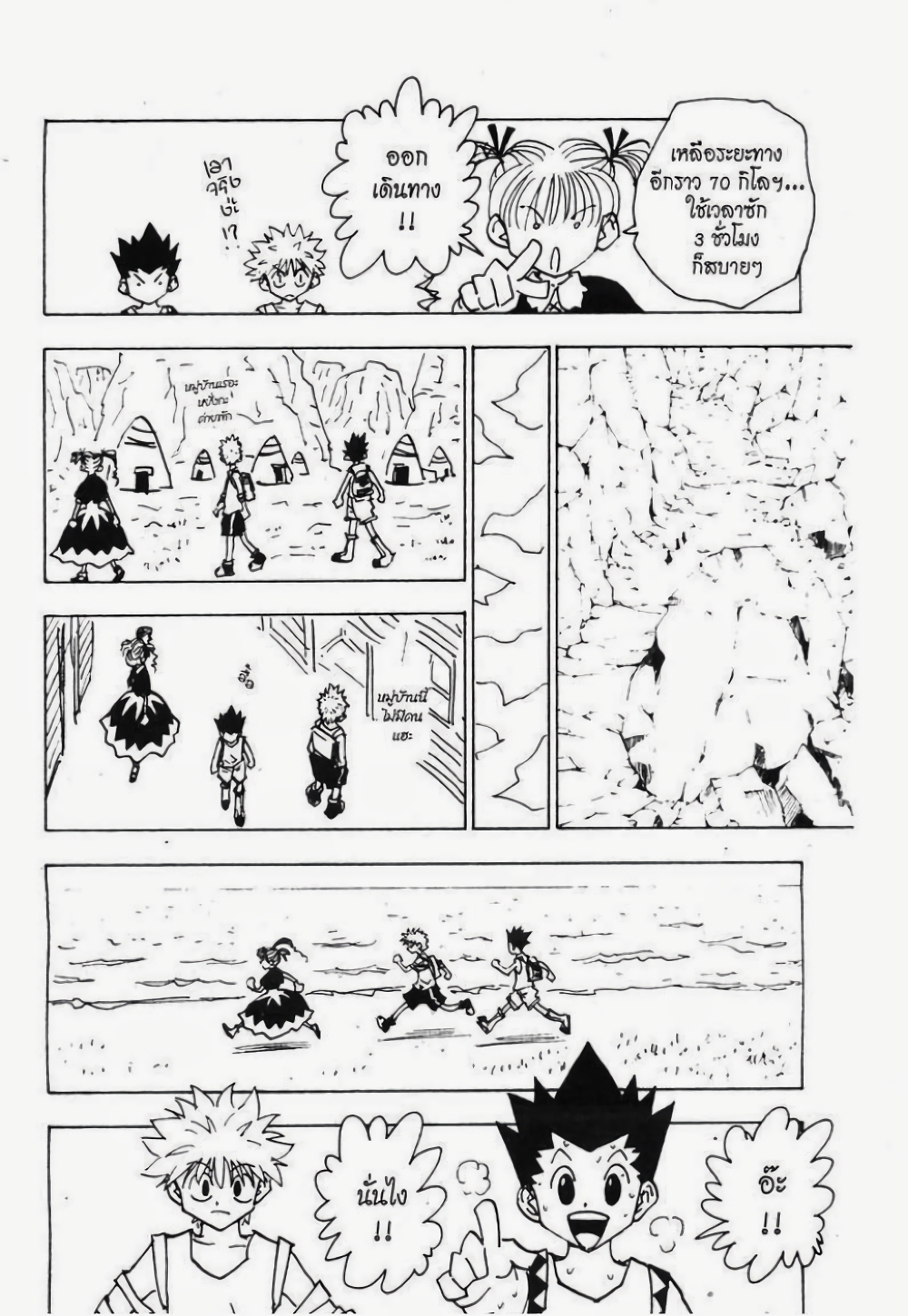 Hunter X Hunter 140-140