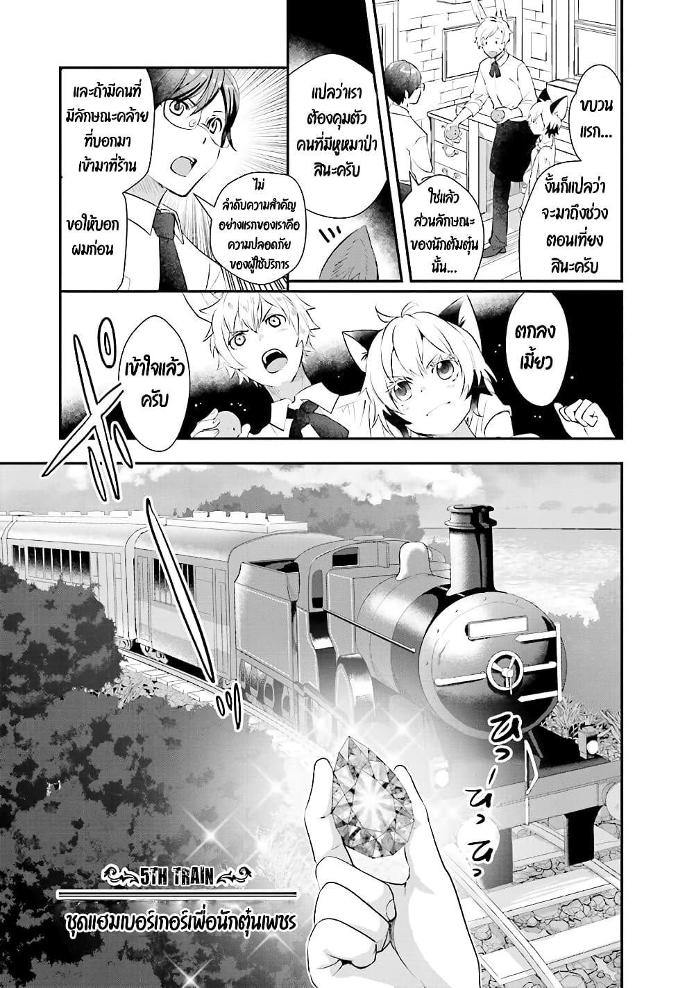 Isekai Ekisha no Kissaten 5-5