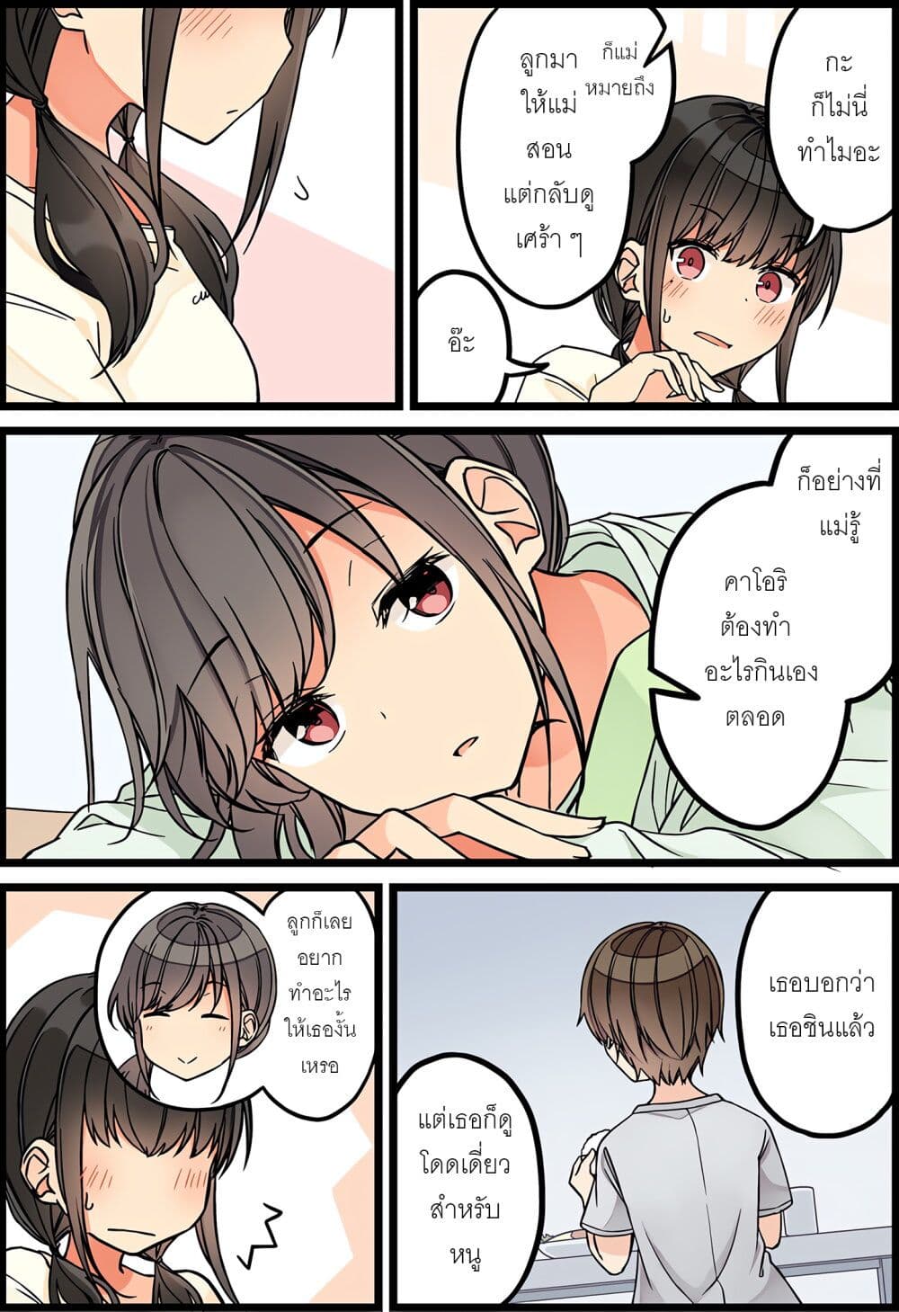Riaru mo Tama ni wa Uso wo Tsuku เที่ยวไปกับสาวเกมเมอร์ 92-ไม่เป็นไร