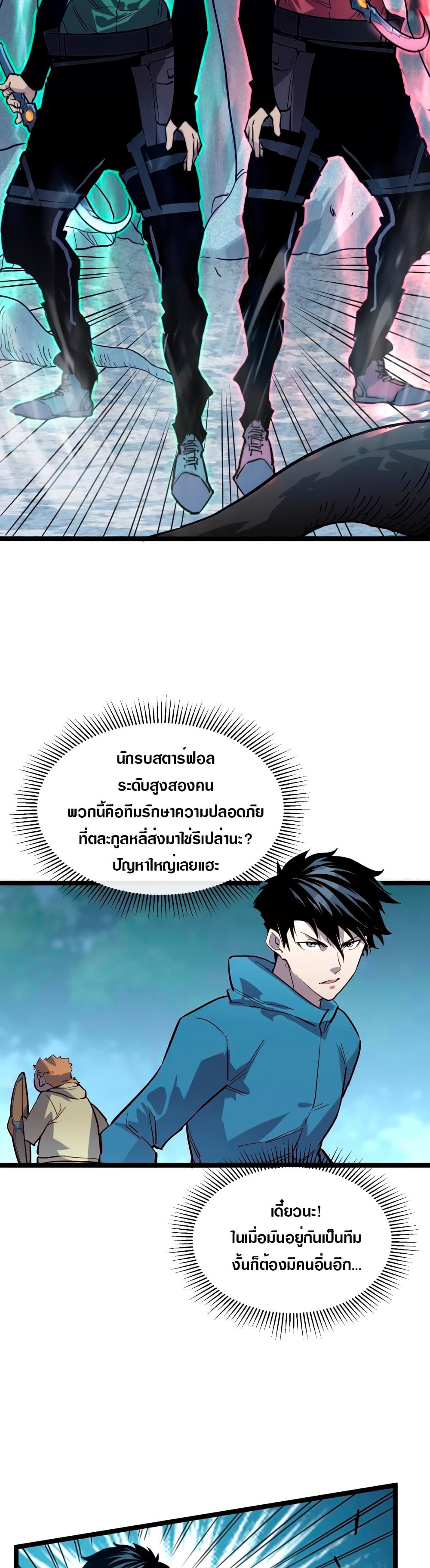 Rise From The Rubble เศษซากวันสิ้นโลก 27-27
