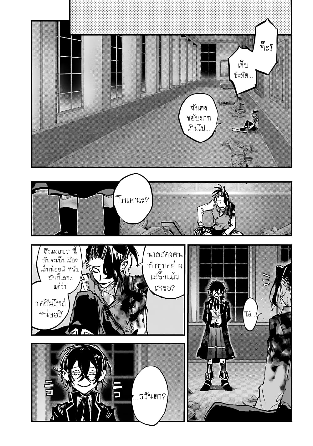 Akai Kiri no Naka kara จากในม่านหมอกสีแดง 11-ความว่างเปล่า