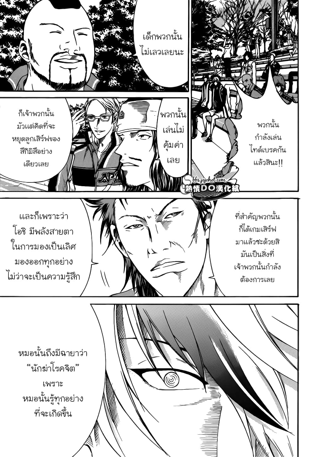 New Prince of Tennis 75-ความเข้าใจที่น่าอับอาย