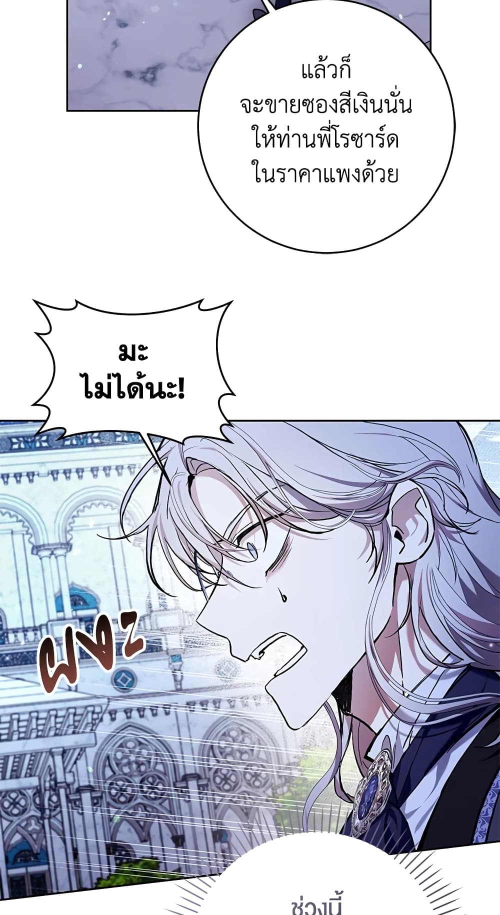 What’s Wrong With Being the Villainess 34-34