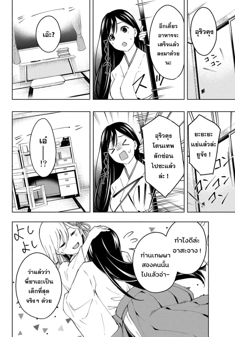 Amagami-san Chi no Enmusubi ผูกสัมพันธ์ที่บ้านคุณอามากามิ 1-ปาฏิหาริย์บังเกิด