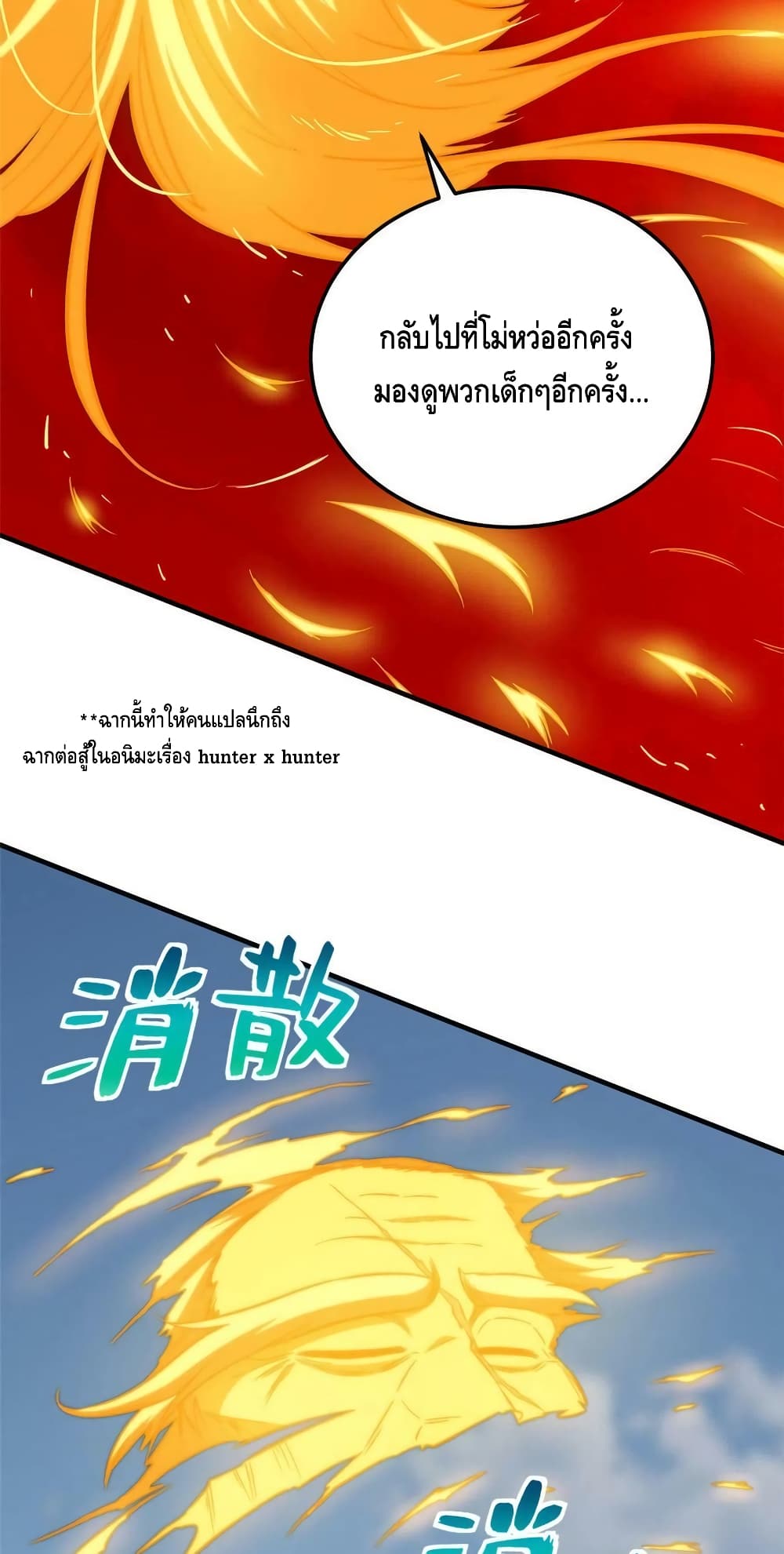 Global Martial Arts ระบบจอมยุทธสุดโกงแห่งโลกคู่ขนาน 150-150