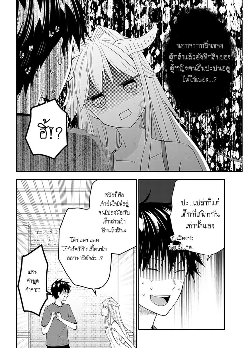 Maou ni Natta node, Dungeon Tsukutte Jingai Musume to Honobono suru จู่ๆก็ได้เป็นจอมมารแล้วไปสร้างดันเจี้ยนกับสาวที่ต่างโลก 39-39