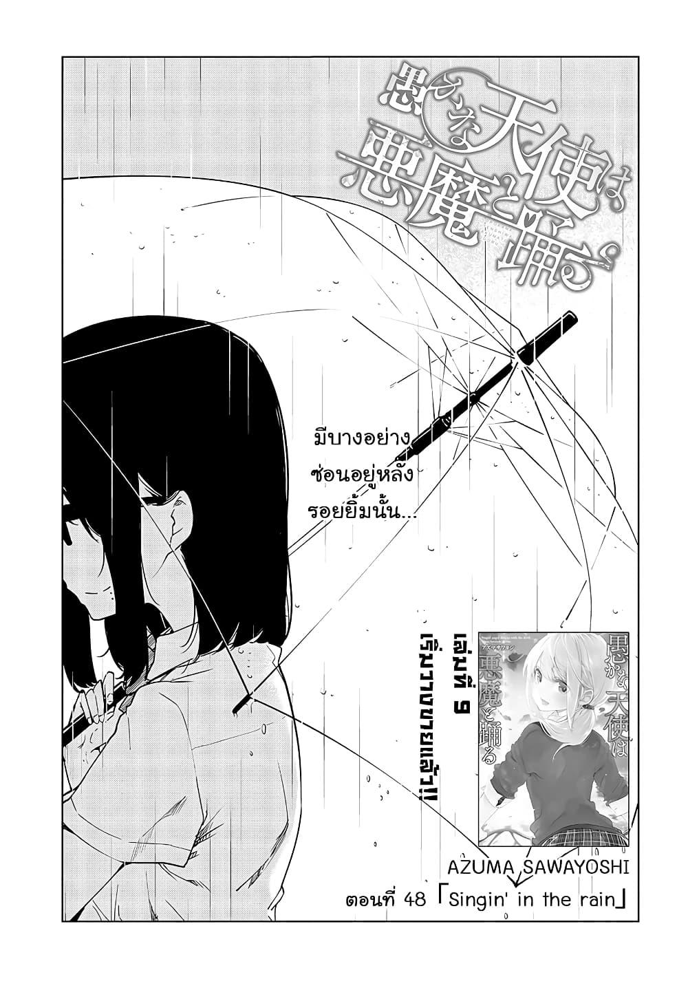 Oroka na Tenshi wa Akuma to Odoru 48-48
