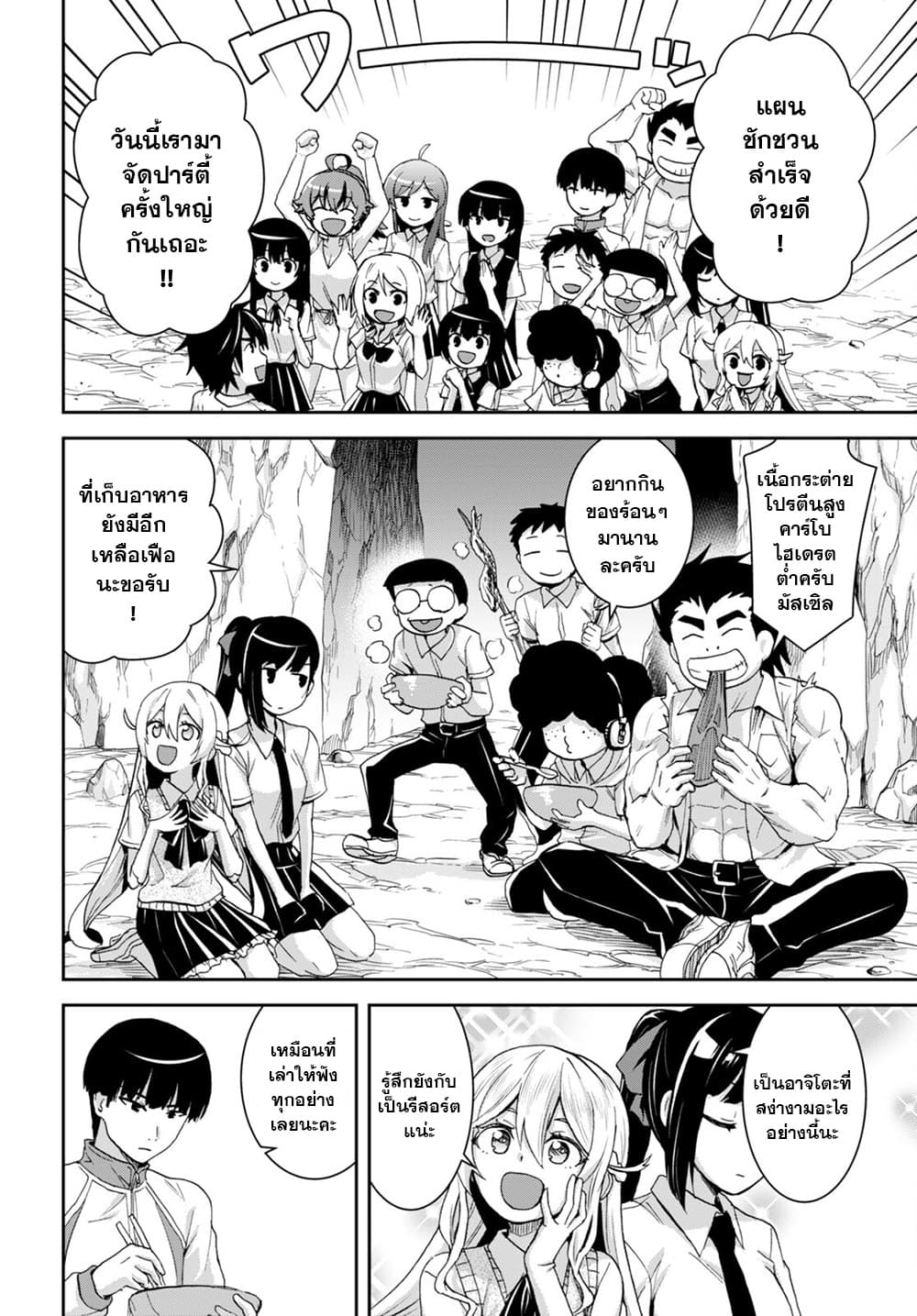 Isekai Yurutto Survival Seikatsu: Gakkou no Minna to Isekai no Mujintou ni Tenishitakedo Ore Dake Rakushou desu 16-16